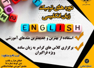 زبان انگلیسی