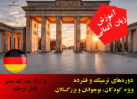 زبان آلمانی