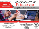 نرم افزار Primavera