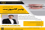ونیر کامپوزیت- ۳۱ تیر و ۱ مرداد
