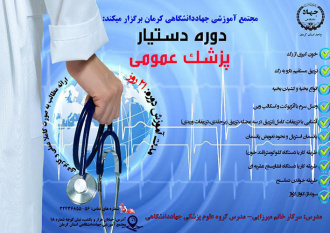 دستیار پزشک عمومی