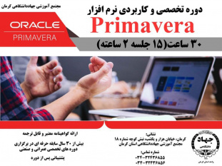 نرم افزار Primavera