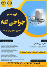 دوره جامع جراحی لثه
