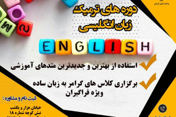 زبان انگلیسی