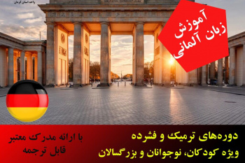 زبان آلمانی